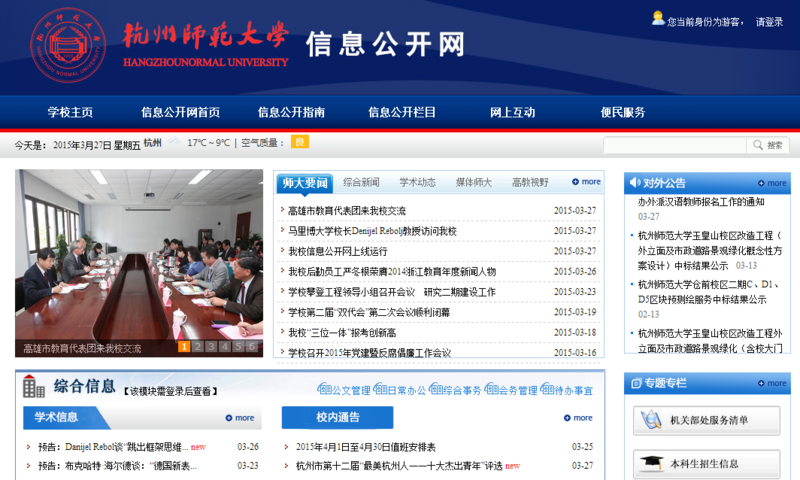 信息公开网