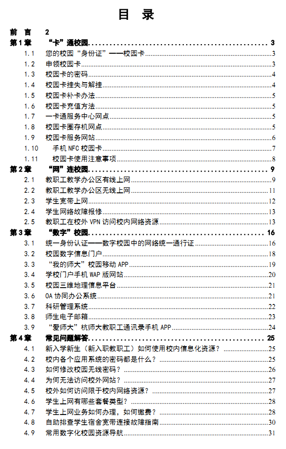 一本通目录