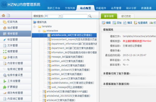 网页样式模板化管理 网页样式模板化管理