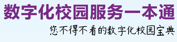 杭州师范大学数字化校园服务一本通