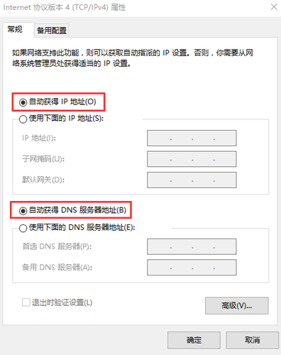 IP DNS自动获取