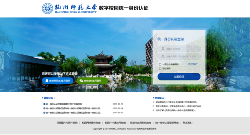 统一身份认证登录页面.PNG
