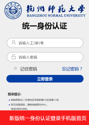 02新版统一身份认证登录手机版首页