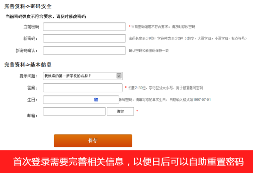 03首次登录需要完善相关信息，以便日后可以自助重置密码