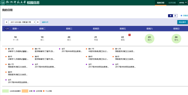 10我的校园日历