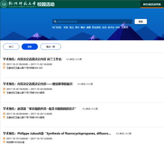12校园活动