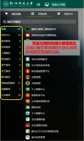 4左侧应用搜索