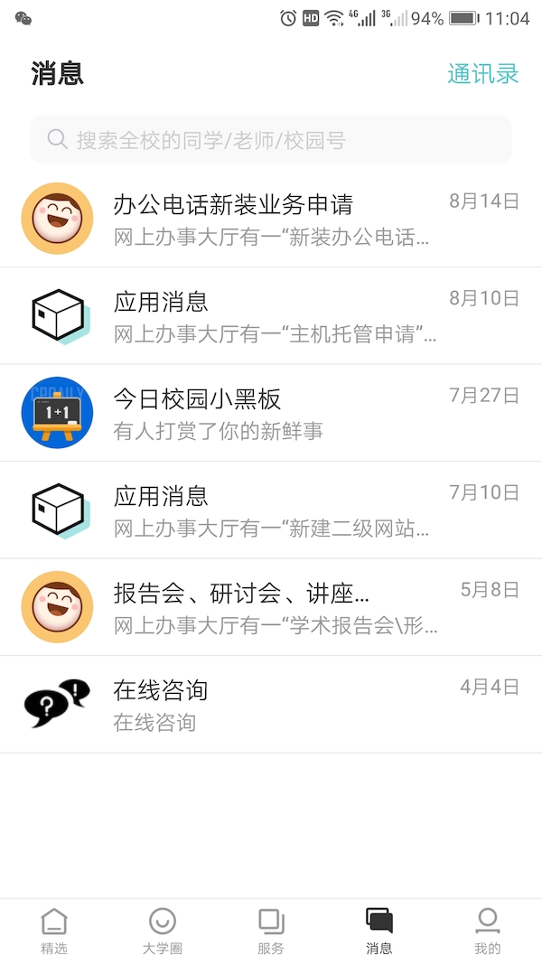 各类消息