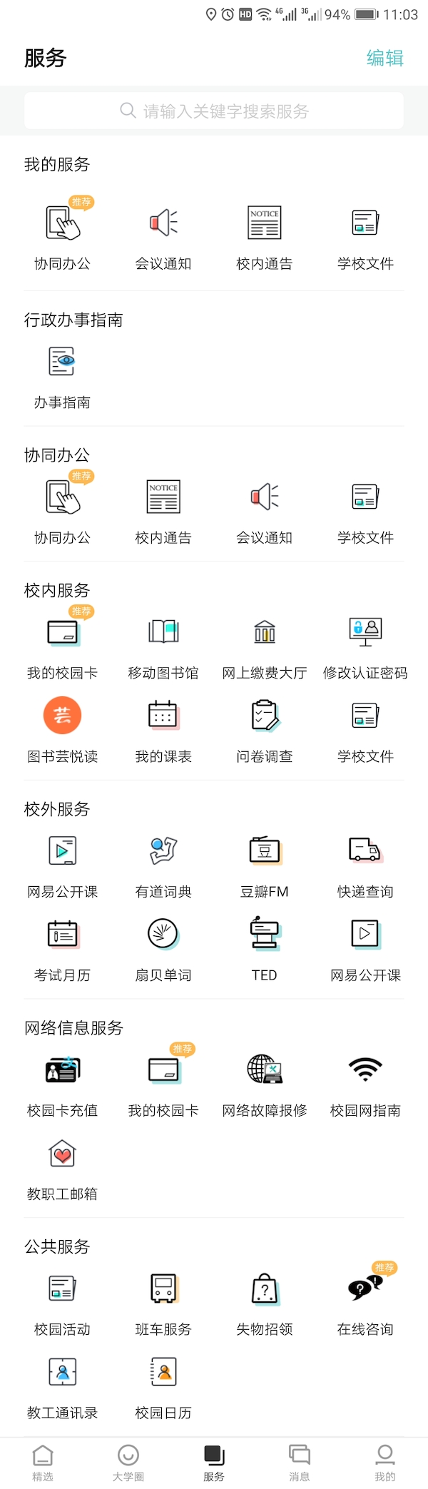 服务功能