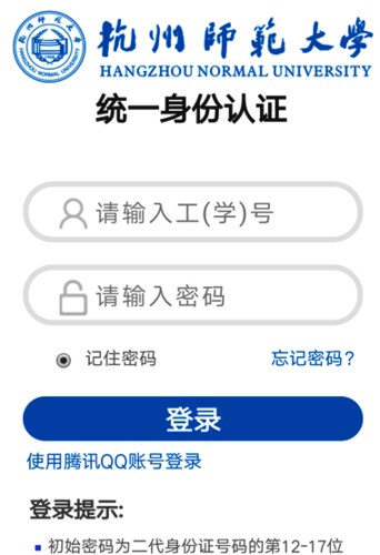 3绑定学校统一身份认证账号