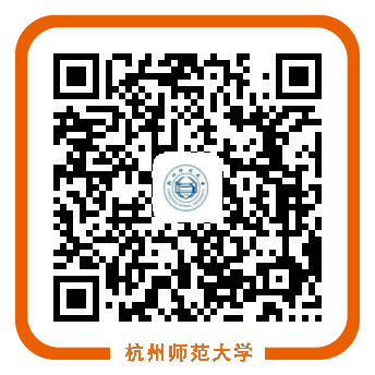 杭州师范大学缴费平台二维码 杭州师范大学缴费平台二维码