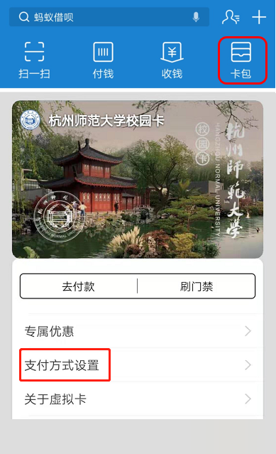电子校园卡支付方式设置 电子校园卡支付方式设置