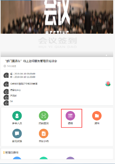 10参会人员可进行会议请假 10参会人员可进行会议请假