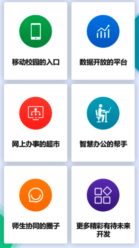 杭州师范大学官方APP功能.PNG