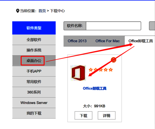 office卸载 office卸载