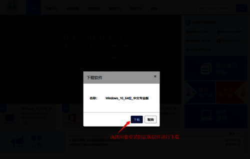 1选择所要安装的正版软件进行下载 1选择所要安装的正版软件进行下载