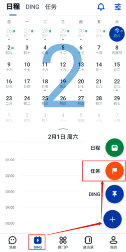 任务