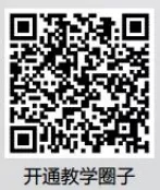 开通教学圈子.webp