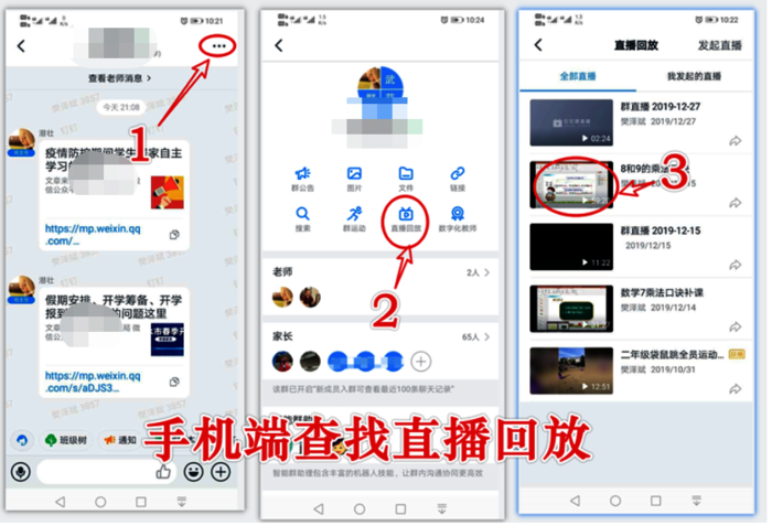 直播回放手机 直播回放手机