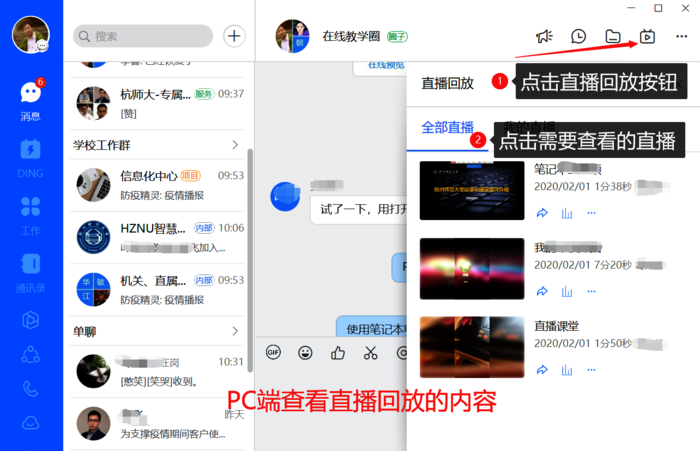 直播回放PC 直播回放PC