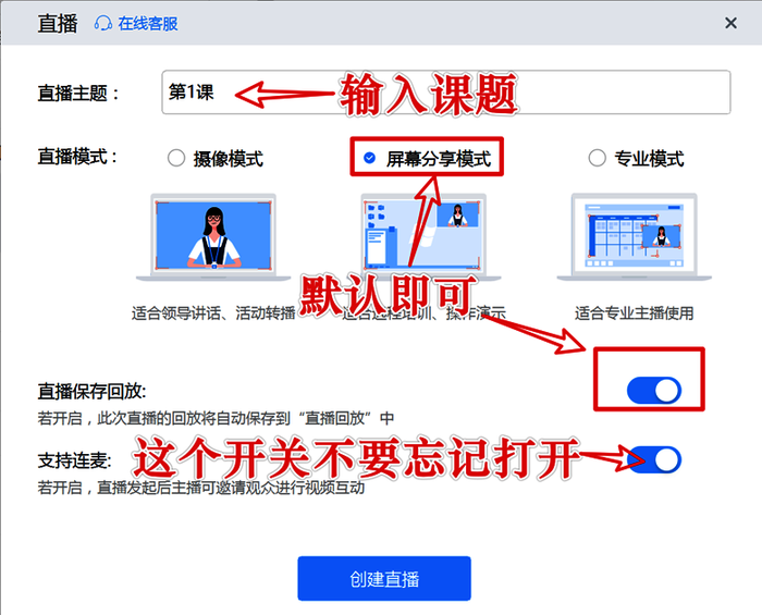 直播设置 直播设置