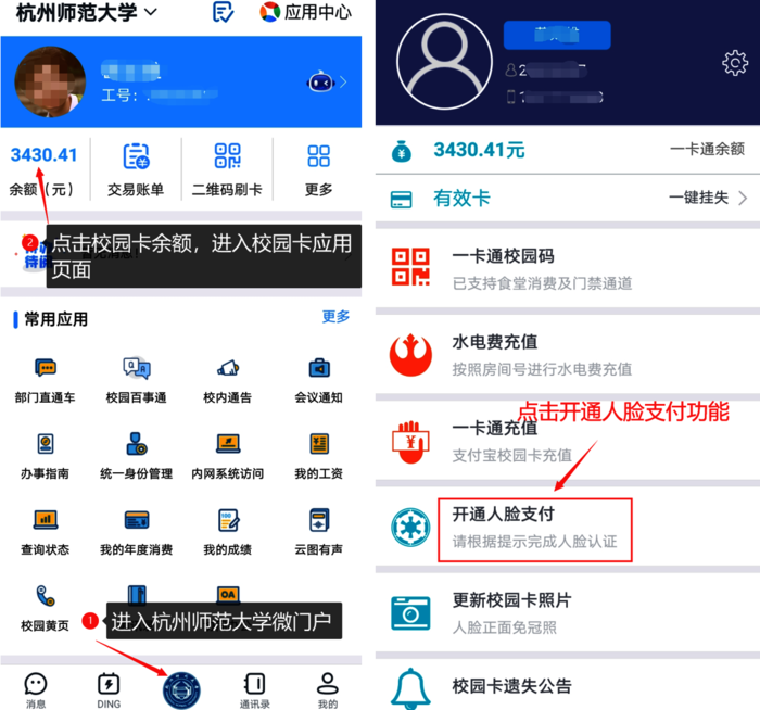 开通人脸支付功能 开通人脸支付功能