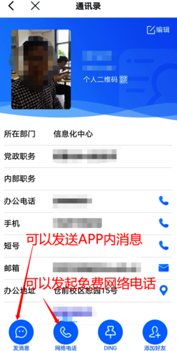 2发起消息或电话