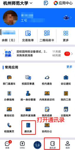1打开通讯录0