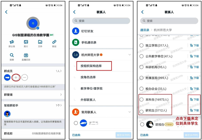 手工添加学生入圈子 手工添加学生入圈子