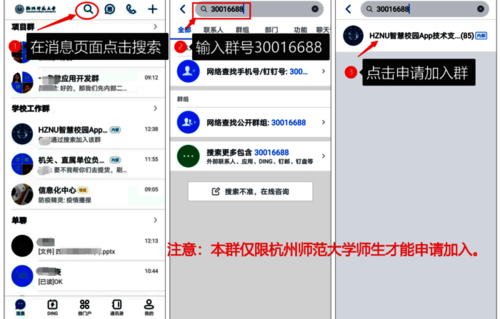 加入群的方法
