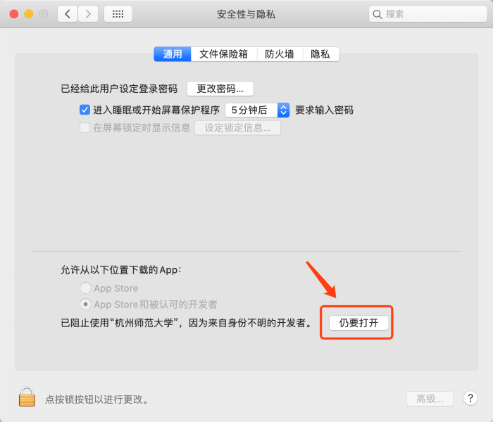 macbook打开杭州师范大学app