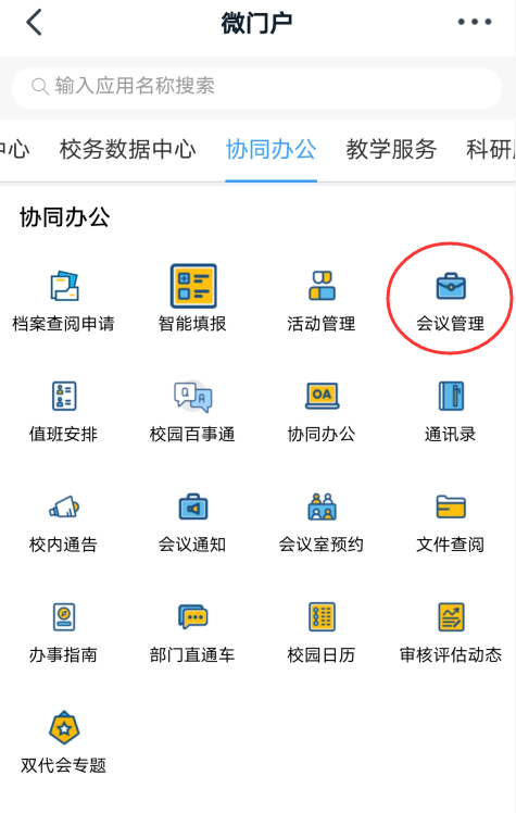 会议管理报名 会议管理报名