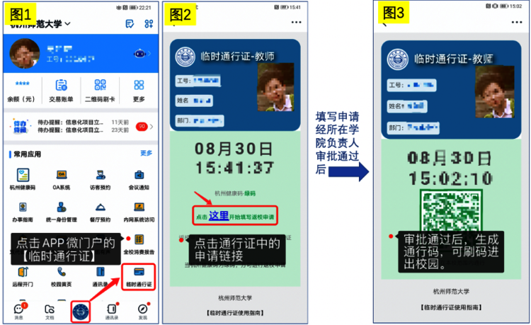 电子通行证