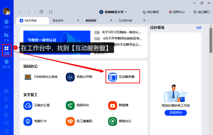 应用入口