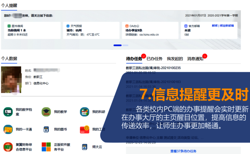 7、信息提醒更及时