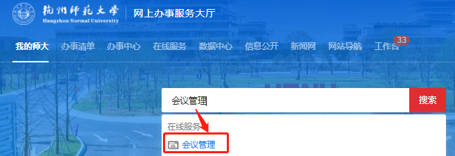 会议管理 会议管理