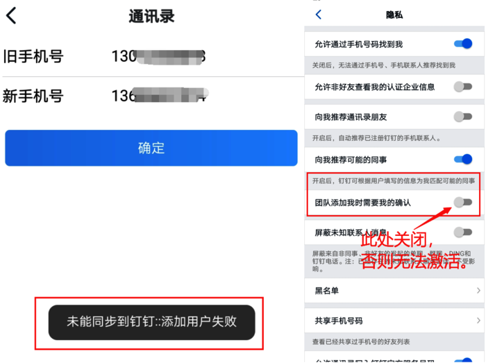 隐私保护导致激活失败
