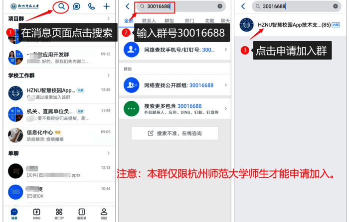 加入群的方法