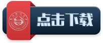 下载按钮