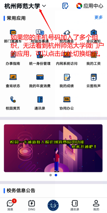 切换组织