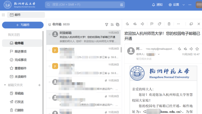 学校邮箱界面