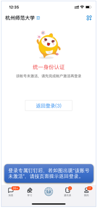 账户未激活