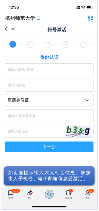 绑定个人信息