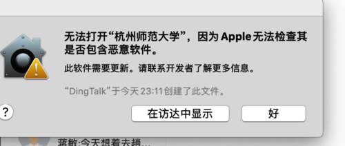 Mac报错