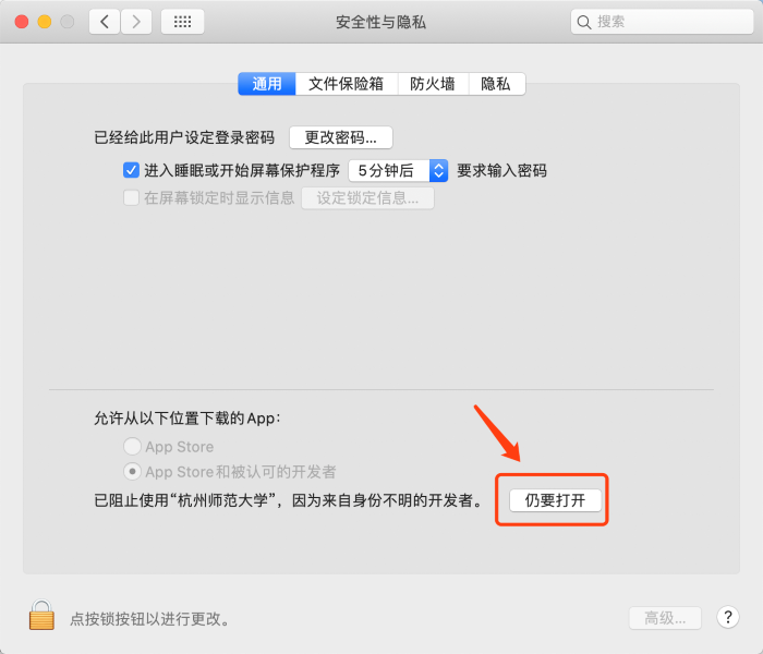 Macbook 打开 App