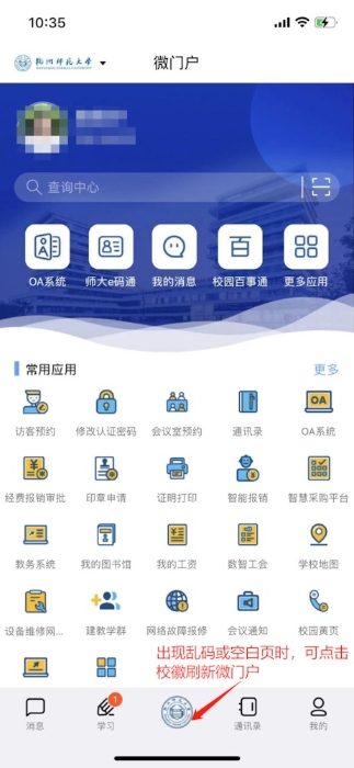 微门户刷新