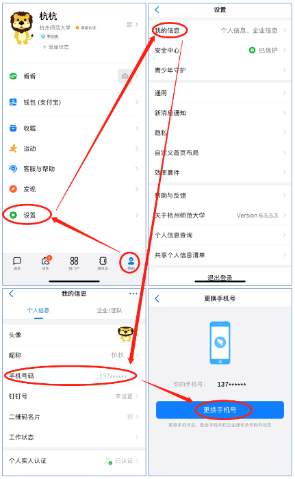 手机号码更新