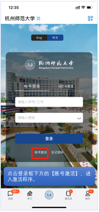 账号激活